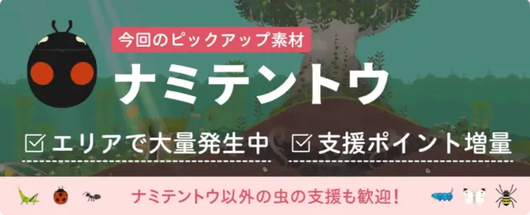ナミテントウ