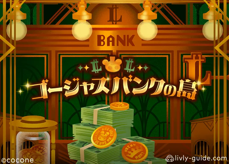 ゴージャスバンクの島