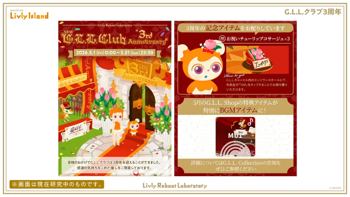 3周年のお祝いイベント