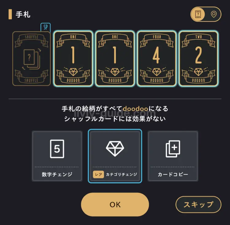 探索でdoodooカテゴリのカードを選ぶ