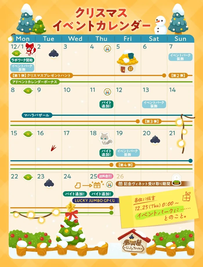 クリスマスイベントカレンダー
