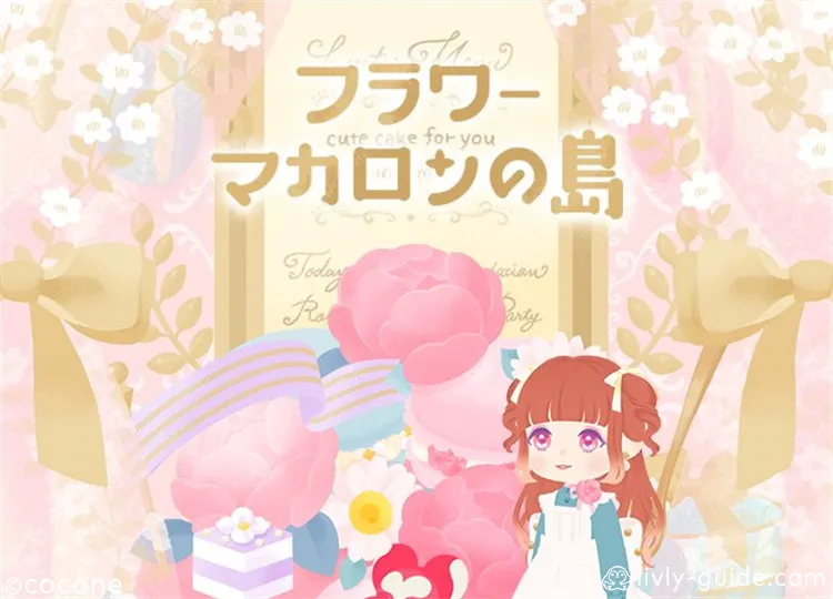 フラワーマカロンの島
