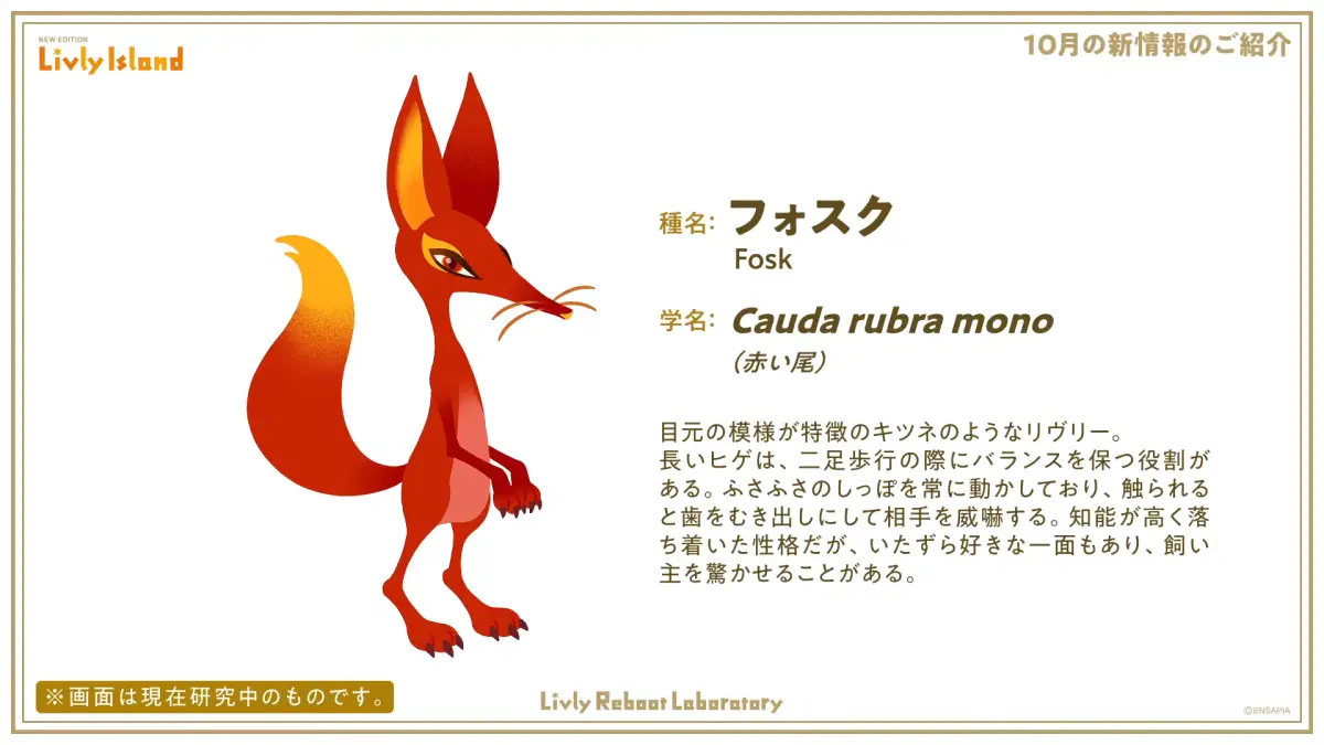 フォスクの種名・学名・特徴