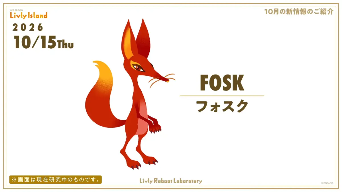 フォスク