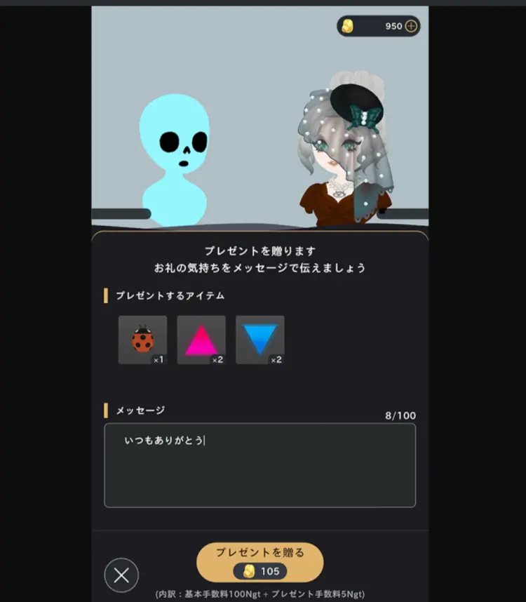 取引（プレゼント）