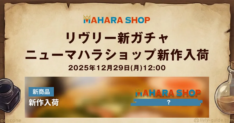 リヴリー新ガチャ 「ミズカミノオロチ P-3」登場！ラーメンテーマが話題