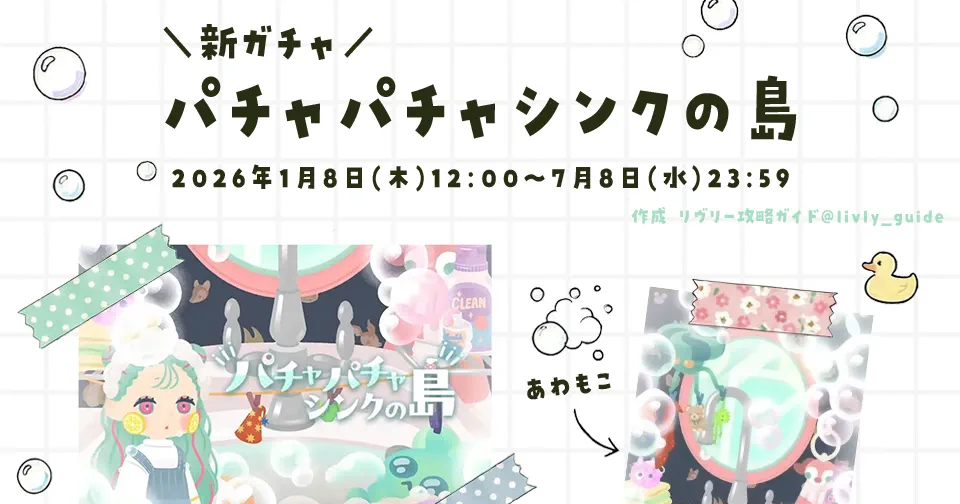新リヴリー「ムラクモノテンマ P-2」1月8日登場！