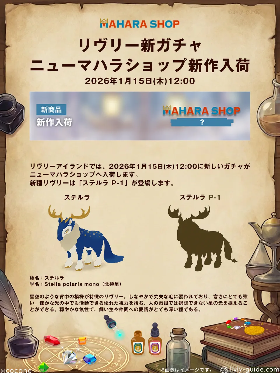 リヴリー新ガチャ 「冬の街灯」テーマが話題