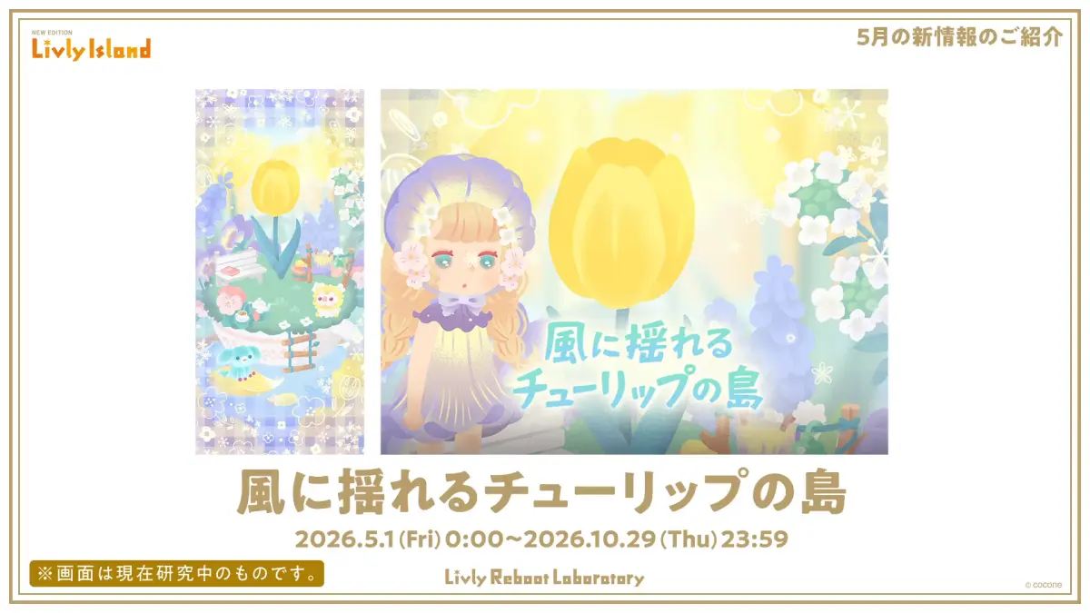 風に揺れるチューリップの島