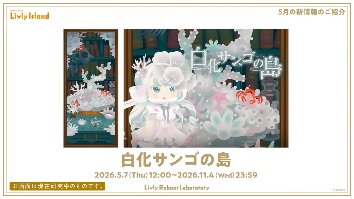 白化サンゴの島