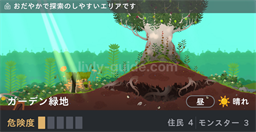 ガーデン緑地通常・昼・晴れ