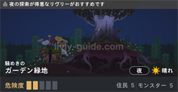 ガーデン緑地騒めき・夜・晴れ