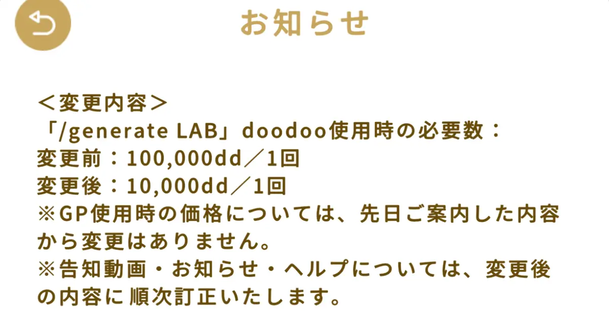 リヴリー「ジェネレートラボ」1回1万ddに再調整！変更内容まとめ