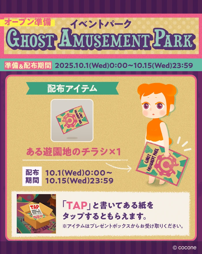 ゴーストアミューズメントパーク