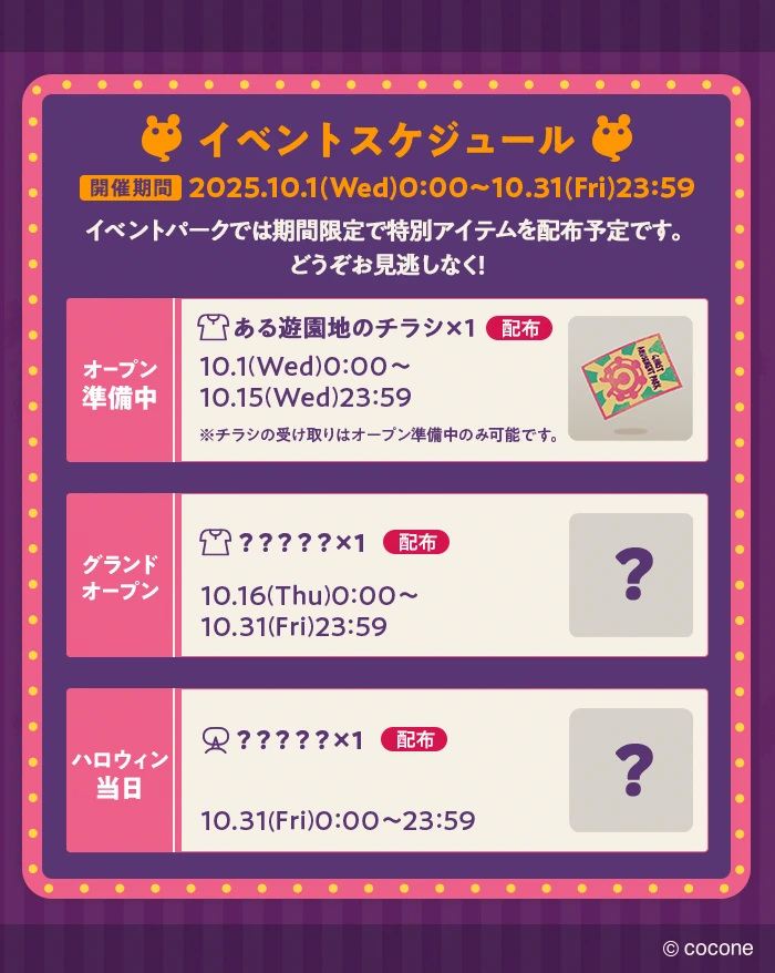 ゴーストアミューズメントパーク