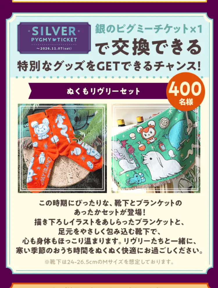ぬくもリヴリーセット