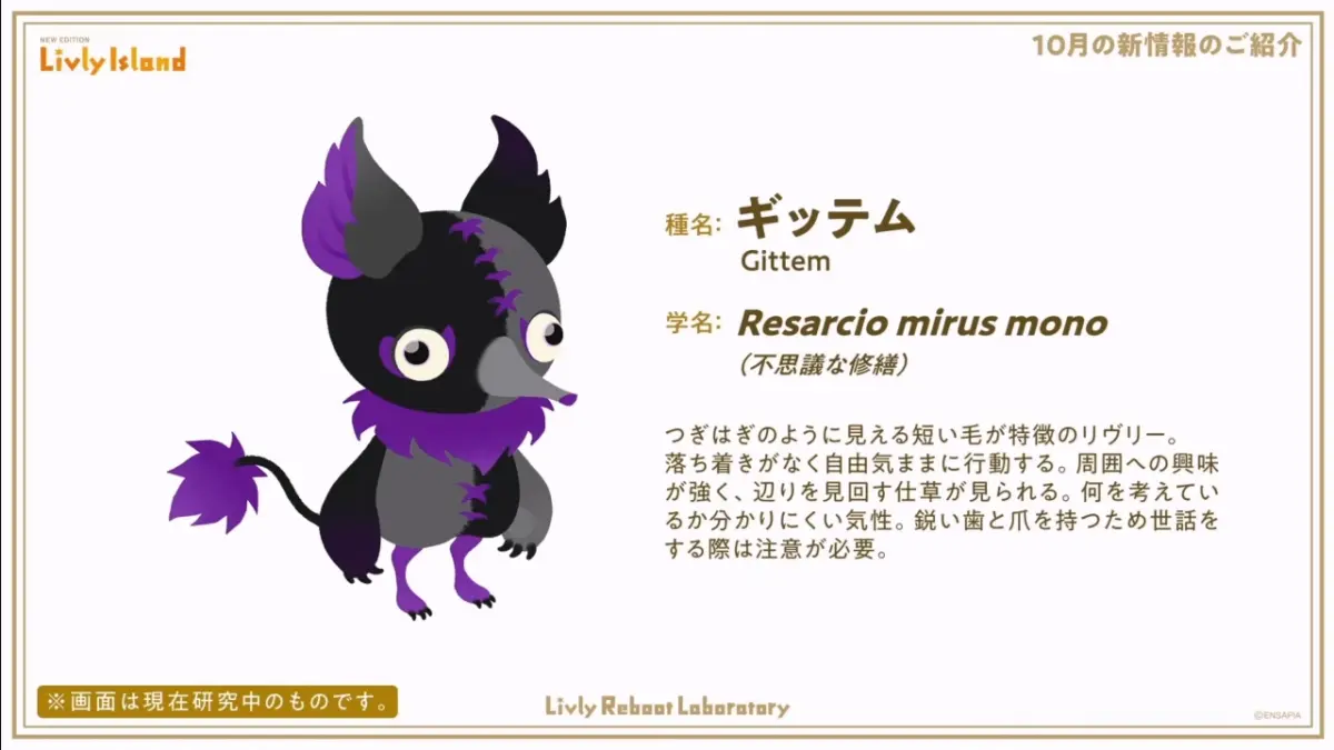 ギッテムの種名・学名・特徴