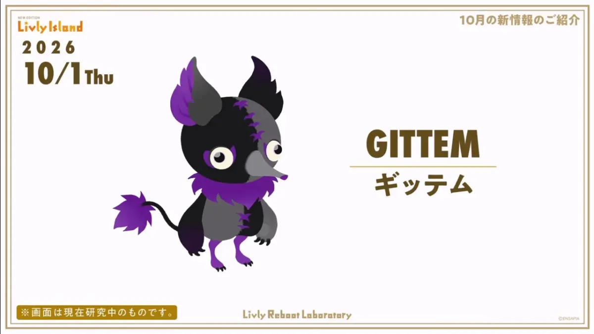 ギッテムの紹介ビジュアル