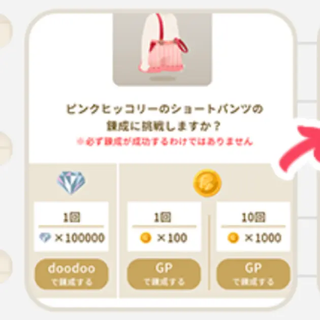 リヴリー「ジェネレートラボ」doodoo（dd）価格変更