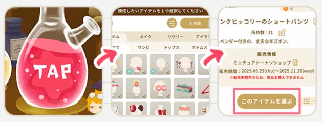 アイテムを選ぶ