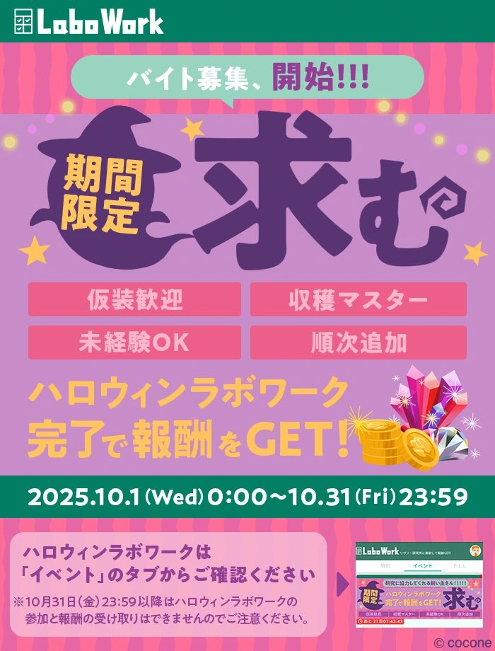 ハロウィンラボワーク2025
