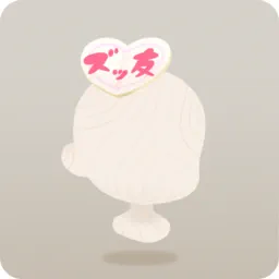 ハート・ズッ友