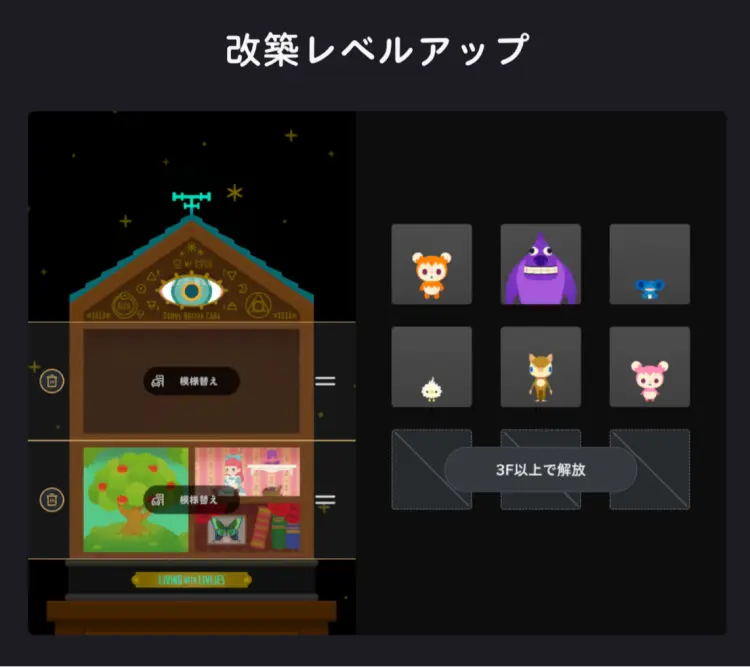 リヴリヴ ハウスの増築・フロア改築方法