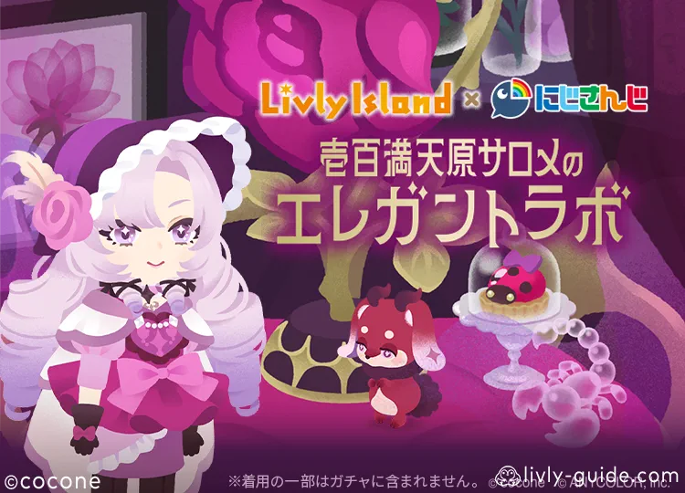 壱百満天原サロメのエレガントラボ