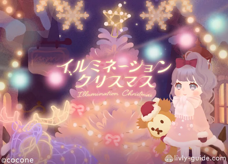 イルミネーションクリスマス