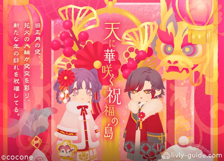 天に華咲く祝福の島