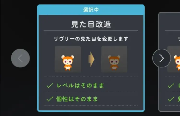 見た目改造プラン