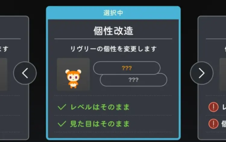 個性改造プラン