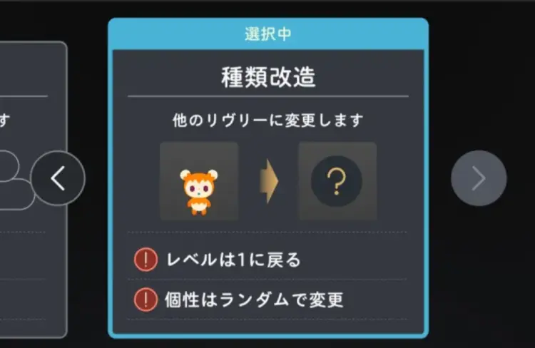 種類改造プラン