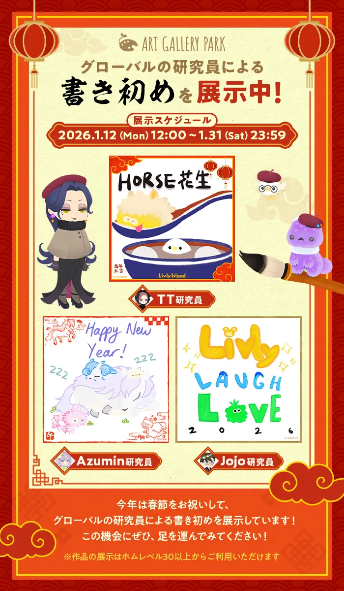 アートギャラリーパーク研究員書き初め展示