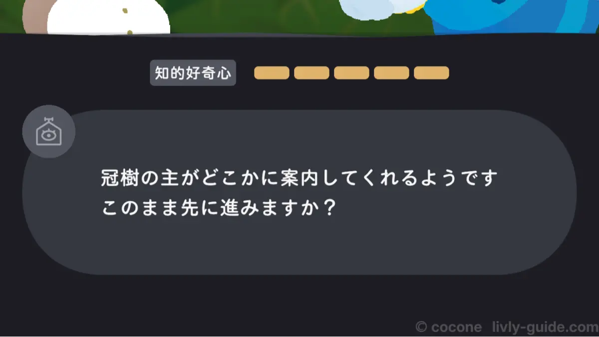 知的好奇心