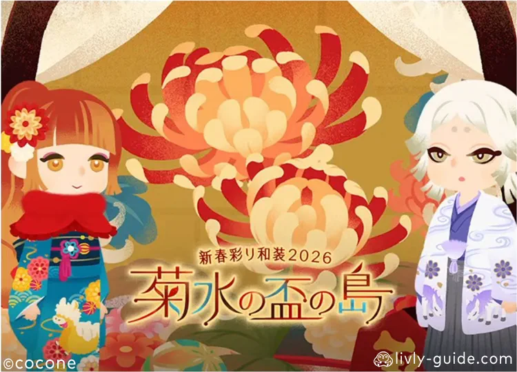 菊水の盃の島 新春彩り和装2026
