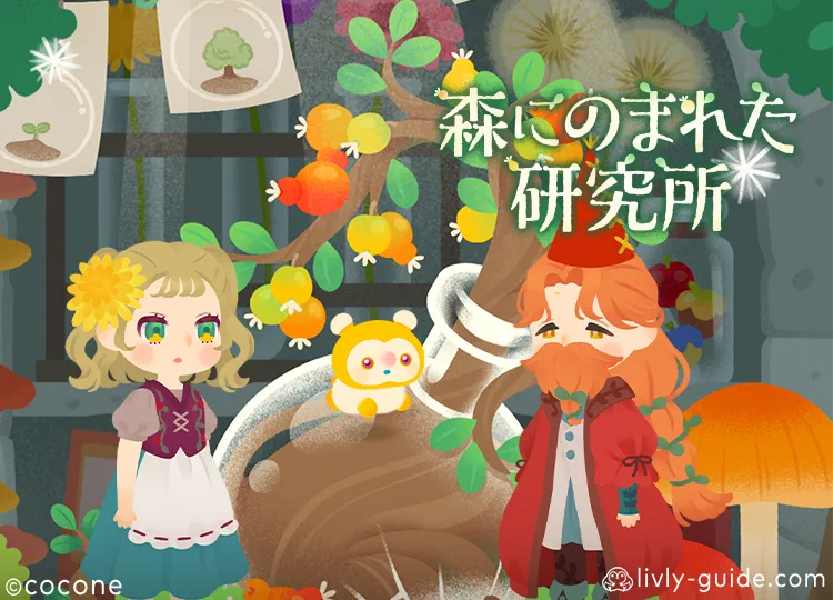 森にのまれた研究所