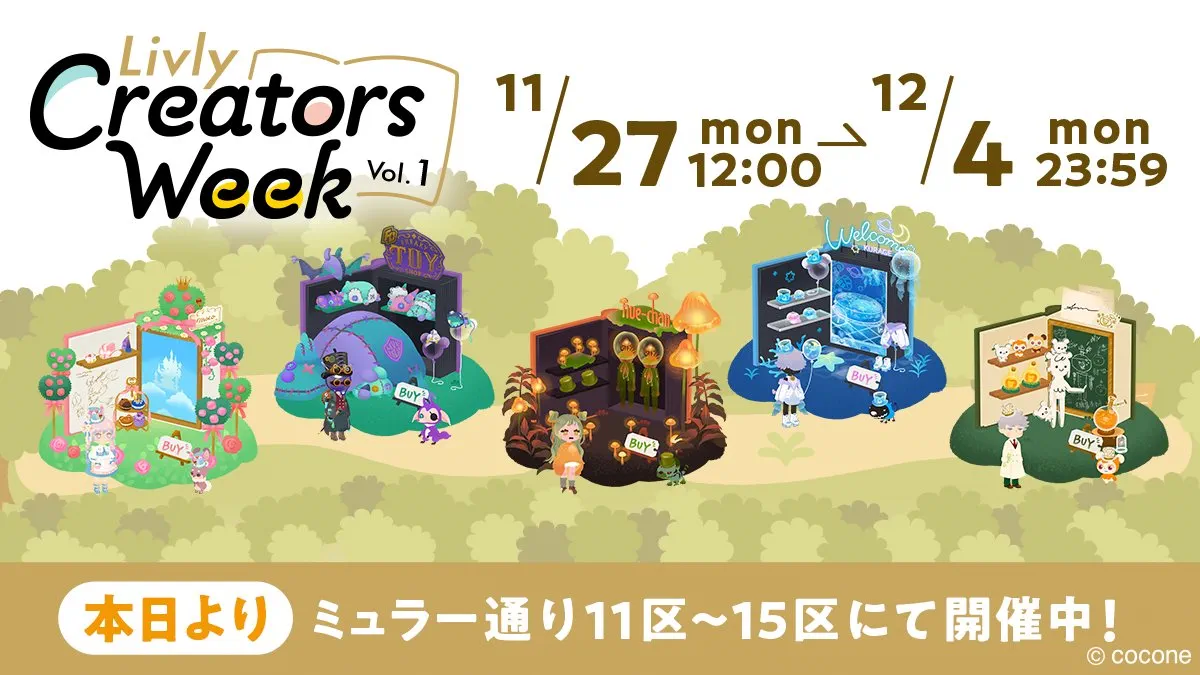 第1回リヴリークリエイターズウィークショップ一覧