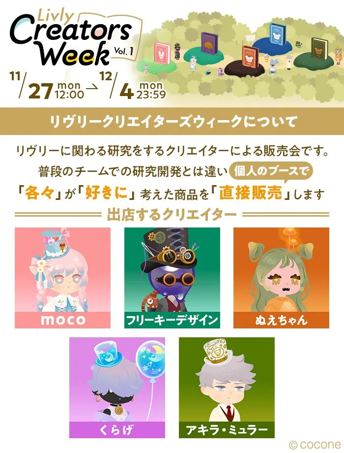 第1回リヴリークリエイターズウィーク