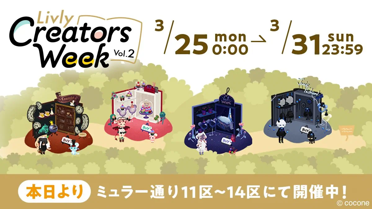 第2回リヴリークリエイターズウィーク