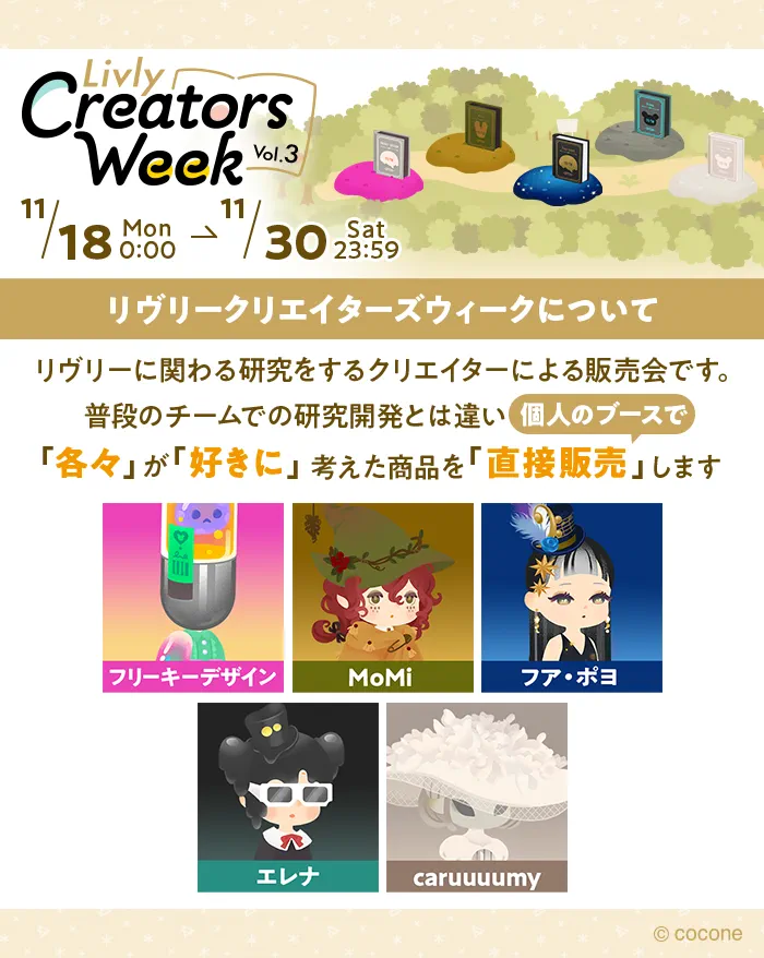 第3回リヴリークリエイターズウィークショップ一覧