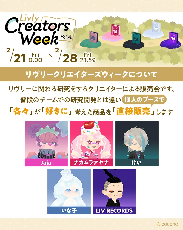 第4回リヴリークリエイターズウィークショップ一覧