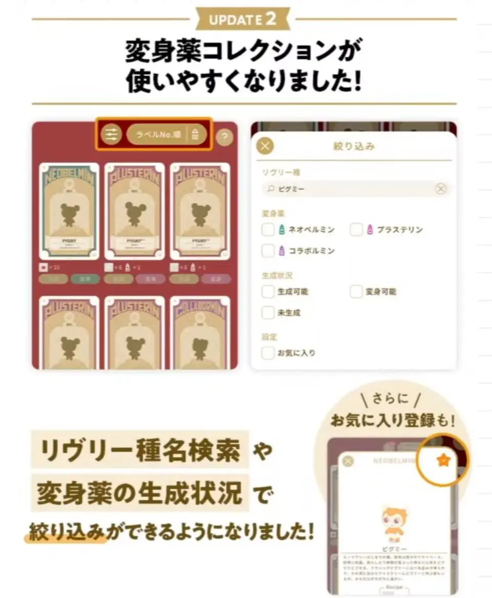 変身薬コレクションのアップデート内容