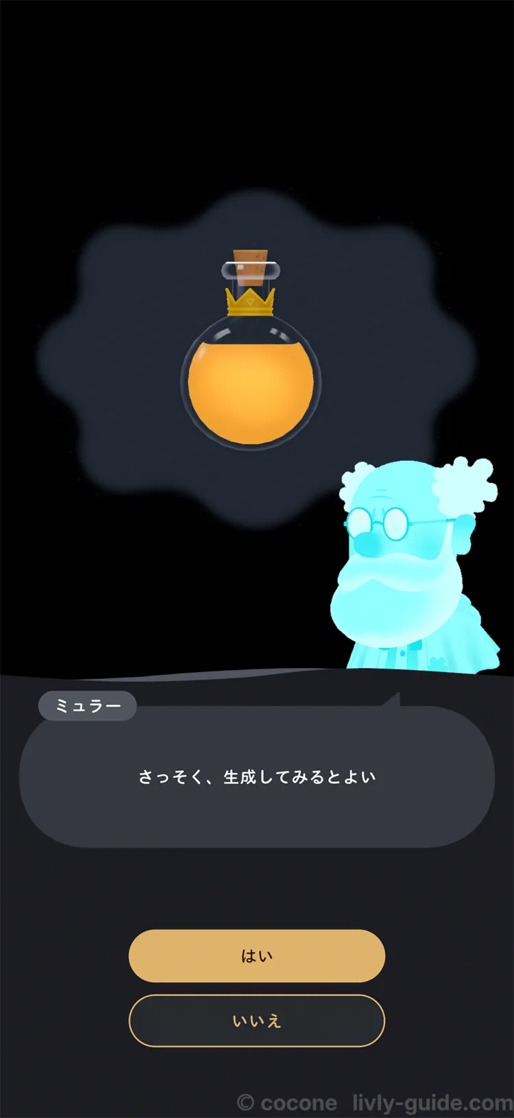 ストーリーを進める