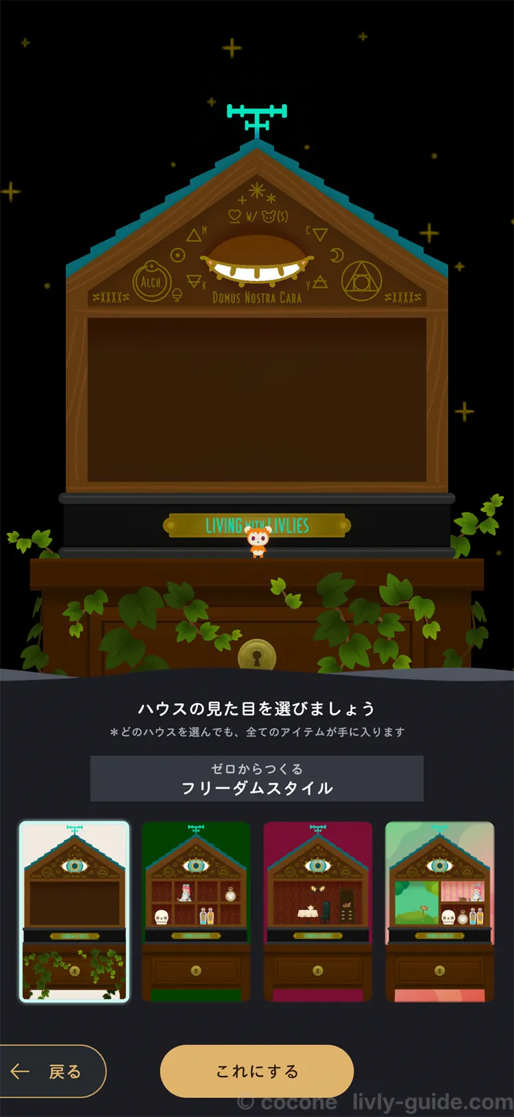 ハウスを選ぶ