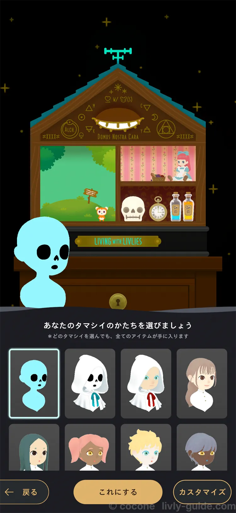 タマシイを選ぶ