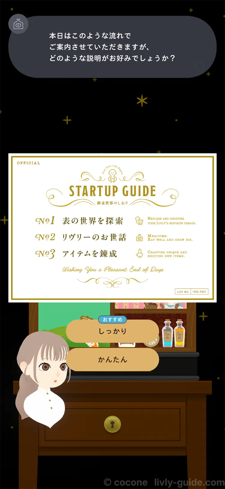 スタートアップガイド