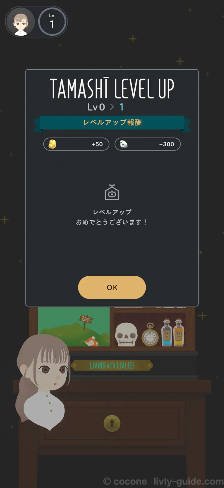 タマシイのレベルアップ