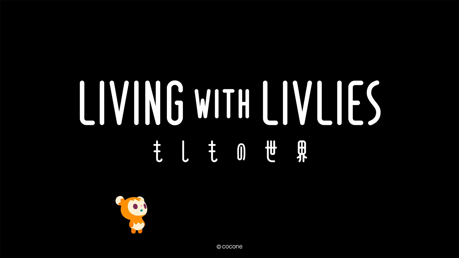 LIVING with LIVLIES:もしもの世界