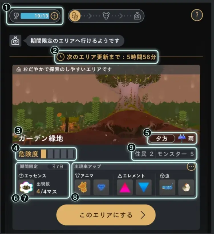 エリア選択画面の見方